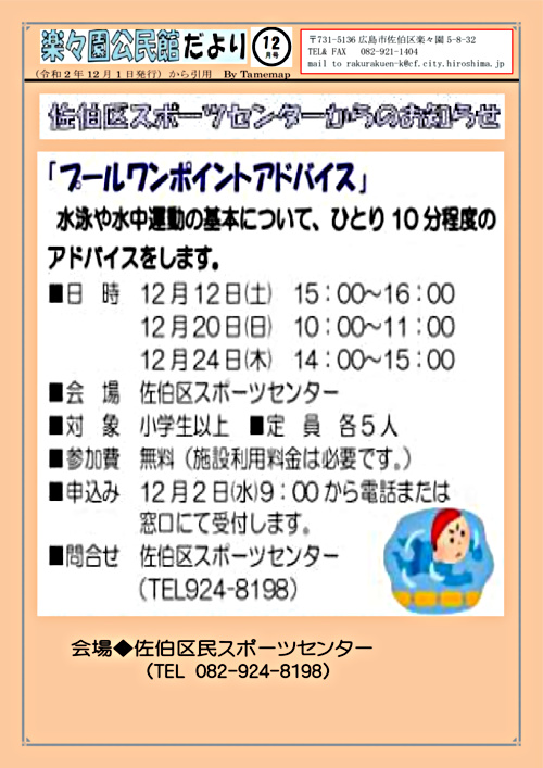 プールワンポイトアドバイス 佐伯区スポーツセンター 広島県広島市佐伯区 イベント