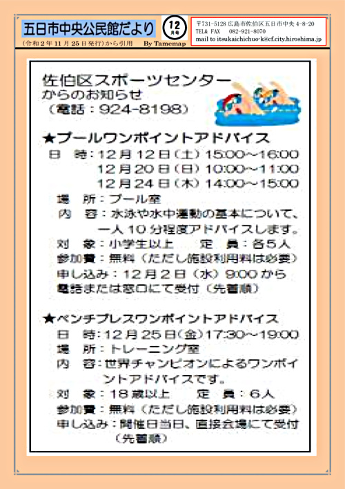 ワンポイトアドバイス 佐伯区スポーツセンター 広島県広島市佐伯区 イベント