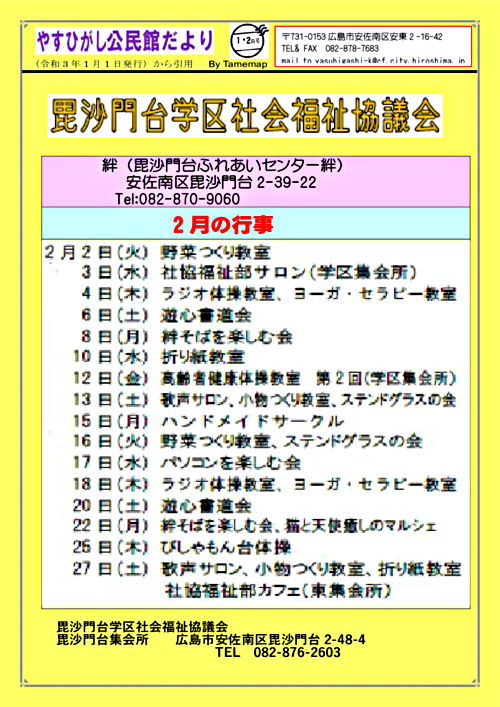 ２月の行事 毘沙門台ふれあいセンター絆 広島県広島市安佐南区 イベント