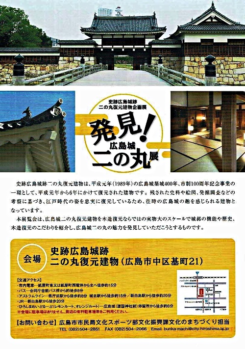 発見 広島城二の丸展 広島県広島市中区 イベント