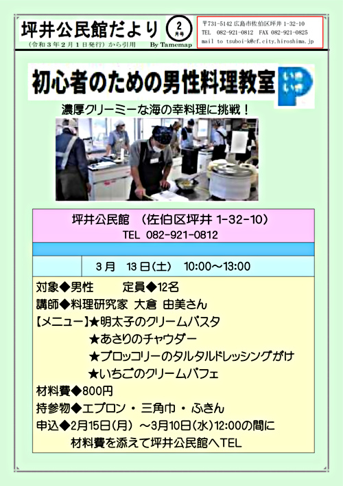 初心者のための男性料理教室 広島県広島市佐伯区 イベント