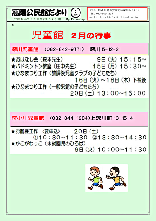 ２月の行事 広島県広島市安佐北区 イベント