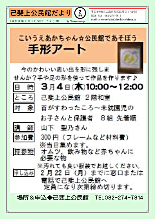 手形アート 広島県広島市西区 イベント