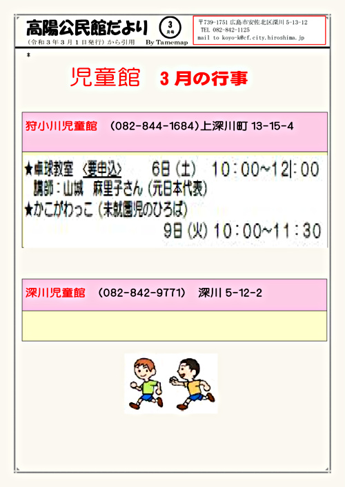 3月の行事 広島県広島市安佐北区 イベント