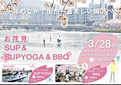 3 28 日 Sup市内一周クルージング Supyoga q 広島県広島市西区 イベント