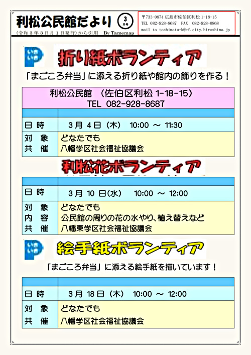 ボランティア 花 絵手紙 広島県広島市佐伯区 イベント