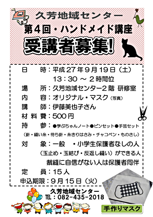 【久芳地域センター主催講座】◆第４回◆かわいいプリント布でハンドメイド