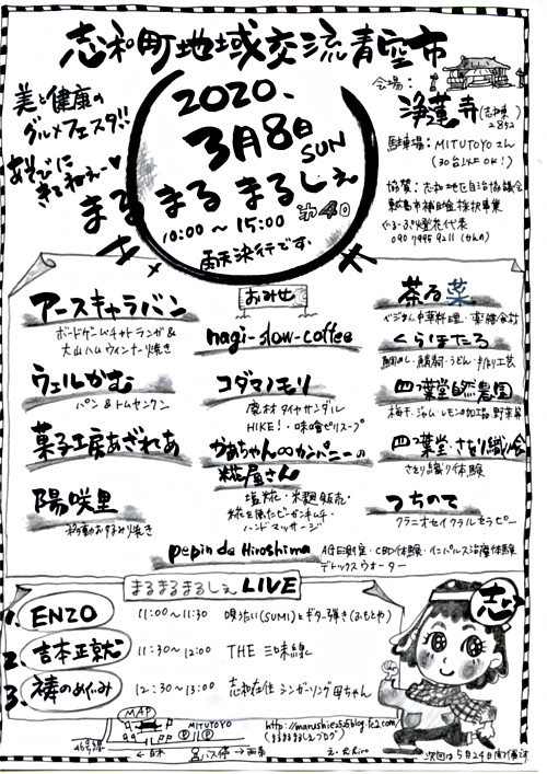 令和2年第4回志和町まるまるまるしぇは中止します