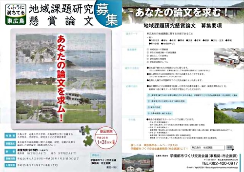 地域課題研究懸賞論文を募集しています。