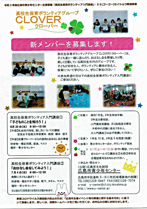 高校生保育ボランティア入門講座 広島県広島市中区 イベント