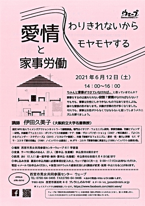 愛情と家事労働 わりきれないからモヤモヤする 兵庫県西宮市 イベント