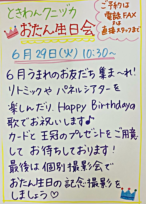 お誕生日会 神戸常盤大学子育て総合支援施設kit 兵庫県神戸市長田区 イベント