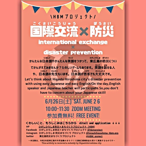 1st Event : 国際交流×防災 International Exchange × Disaster prevention