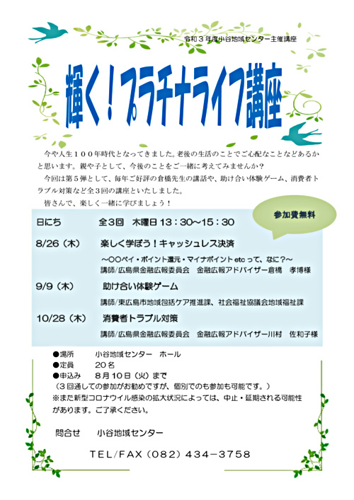 小谷地域センター 東広島市すきかも