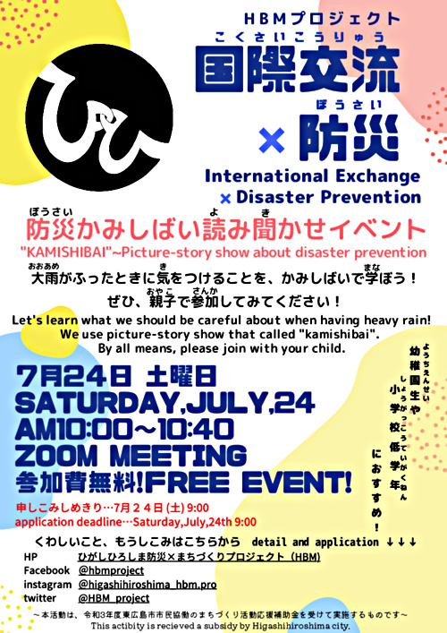 2nd Event : 国際交流×防災 International Exchange × Disaster prevention