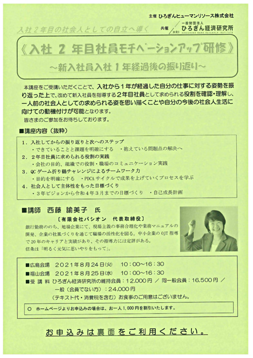 入社2年目社員 モチベーションアップ研修 広島県広島市中区 イベント