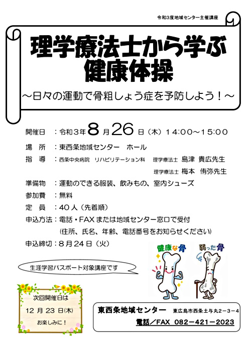 理学療法士から学ぶ健康体操