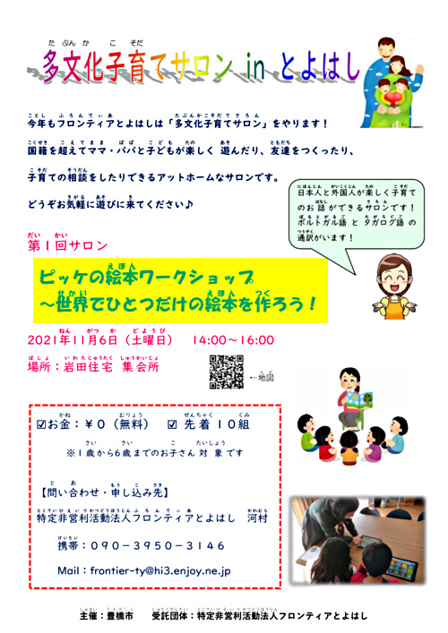 Salão multicultural de cuidados infantis em Toyohashi