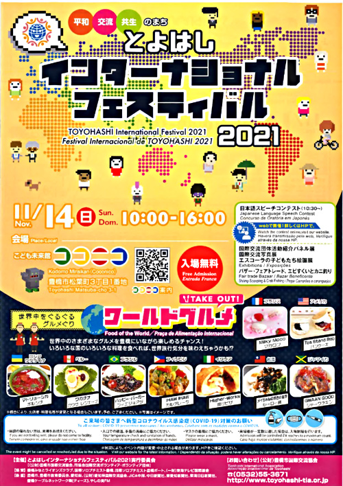 Toyohashi International Festival 2021