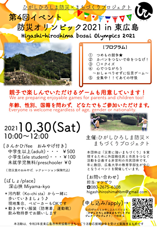 ４th Event : 国際交流×防災 International Exchange × Disaster prevention