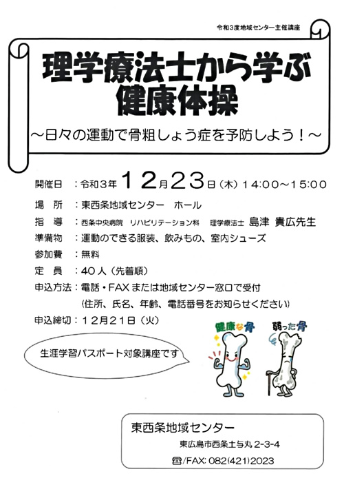 理学療法士から学ぶ健康体操～日々の運動で骨粗しょう症を予防しよう～