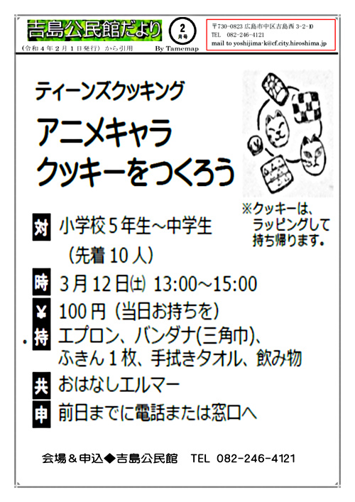 アニメキャラ クッキーを作ろう 広島県広島市中区 イベント