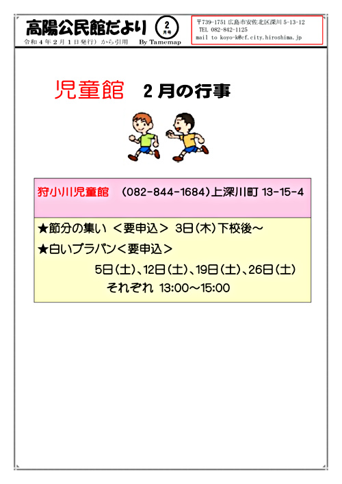 ２月の行事 広島県広島市安佐北区 イベント