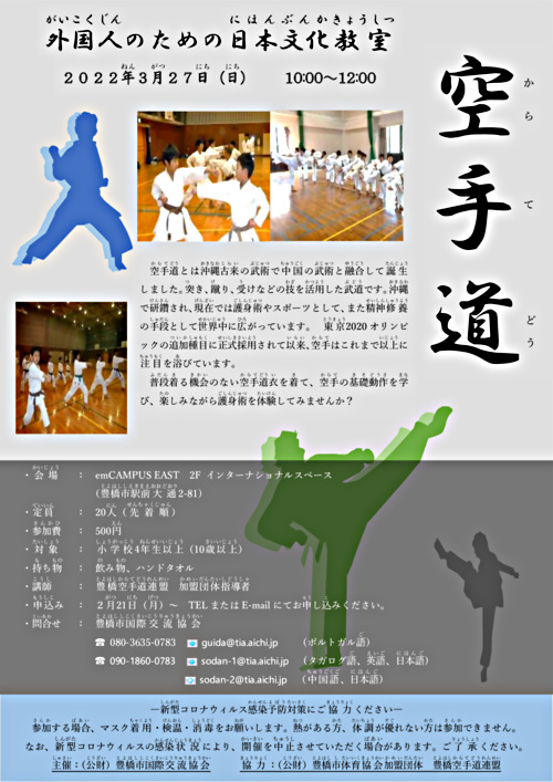 Japanese culture class “Karate” for foreigners