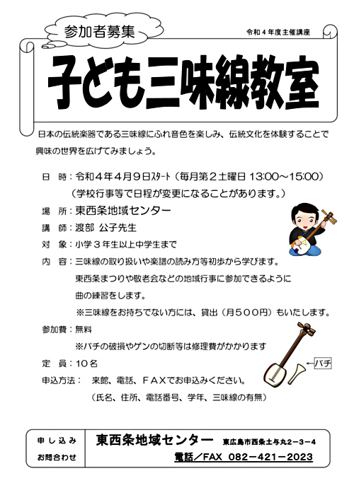 日本の伝統楽器である三味線にふれ音色を楽しみ、伝統文化を体験することで興味の世界を広げてみましょう。