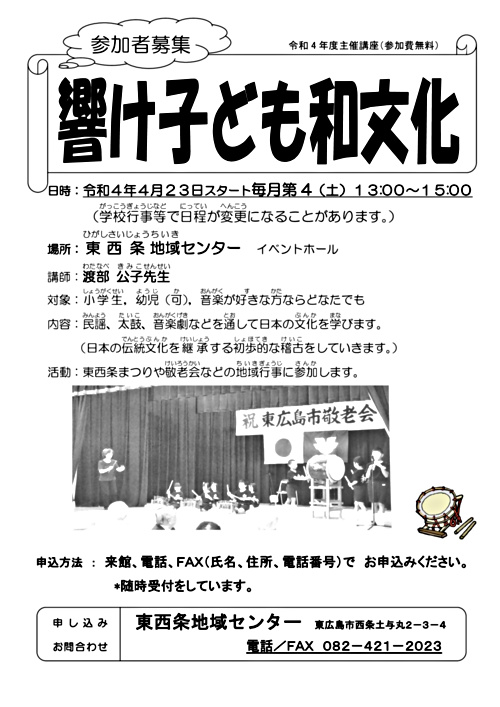 民謡、太鼓、音楽劇などを通して日本の文化を学びます。日本の伝統文化を継承する初歩的な稽古をしていきます。