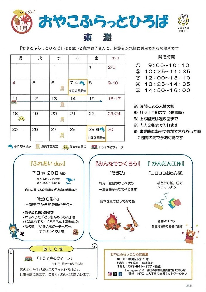 おやこふらっとひろば東灘 11月のおたより