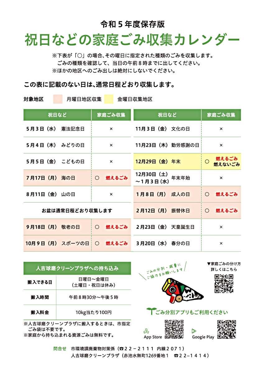 不收集生活垃圾的日子