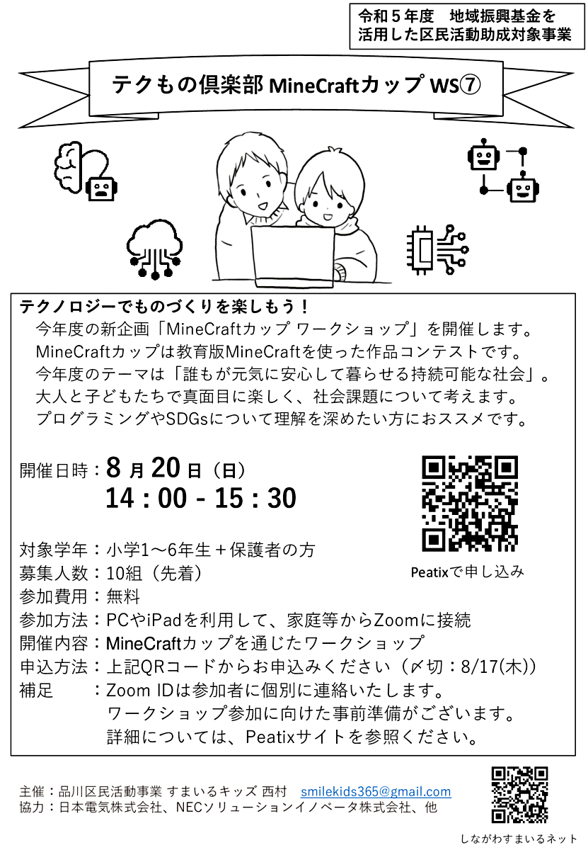 テクもの倶楽部 MineCraftカップ WS⑦（8/20(日) PM）