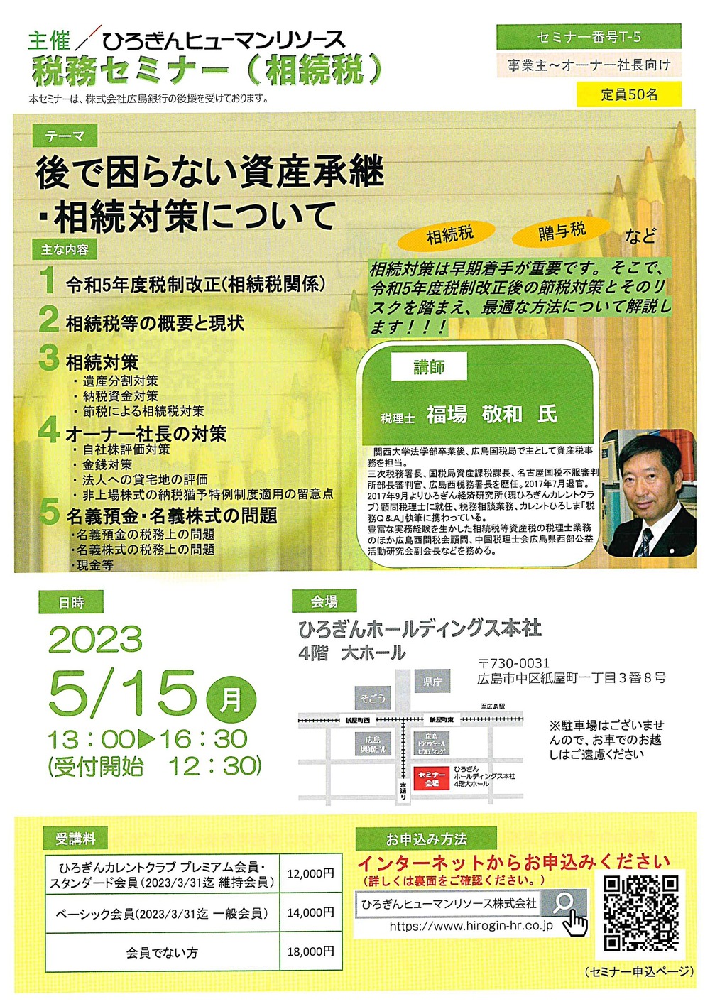 税務セミナー（相続税）