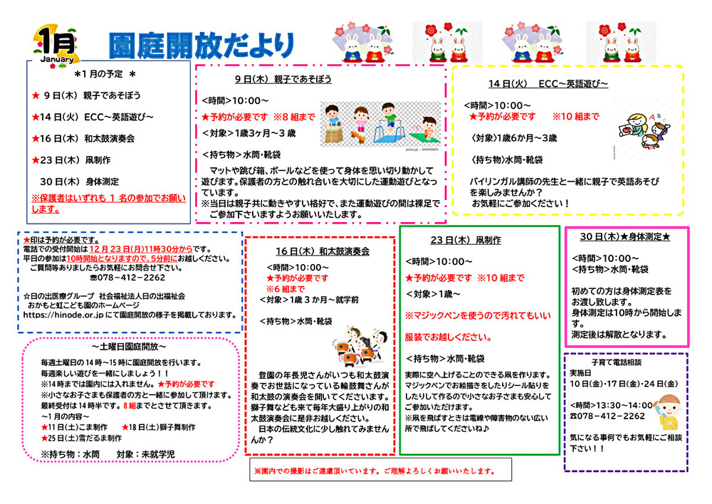 １月園庭開放だより