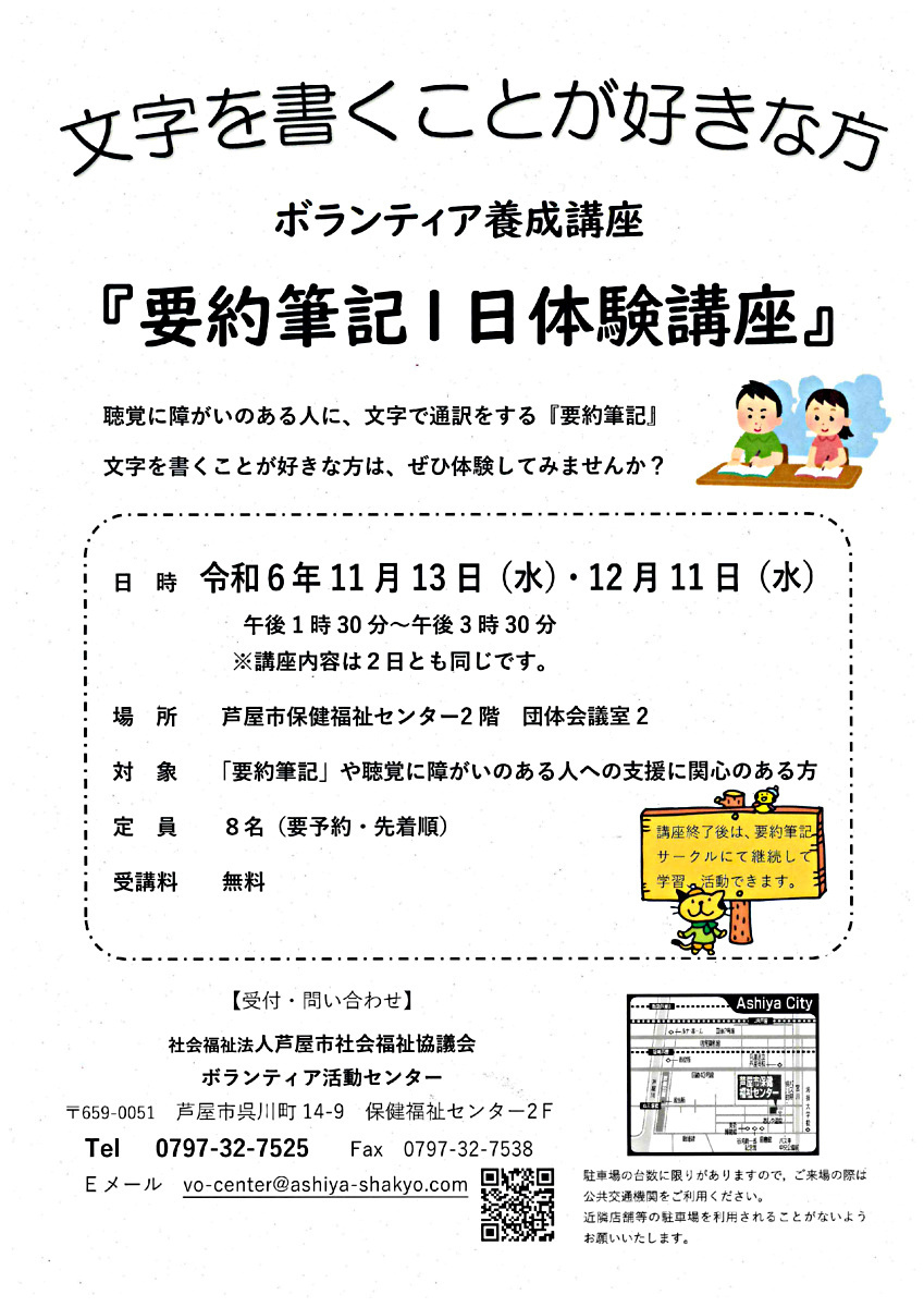 文章を書くのが好きな方　「要約筆記１日体験講座」