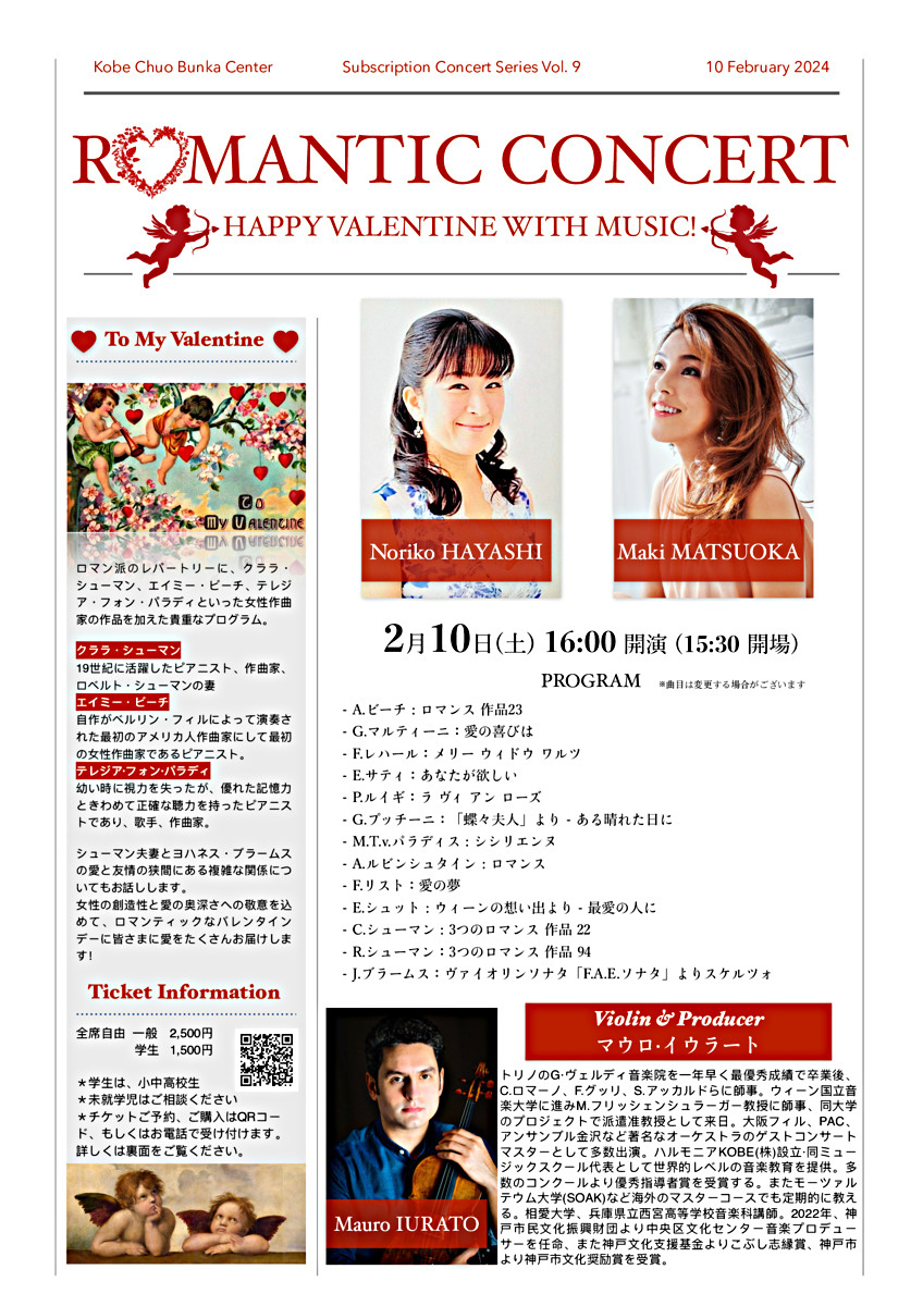 ROMANTIC CONCERT    ～Happy　Valentine　with Music!~ 
