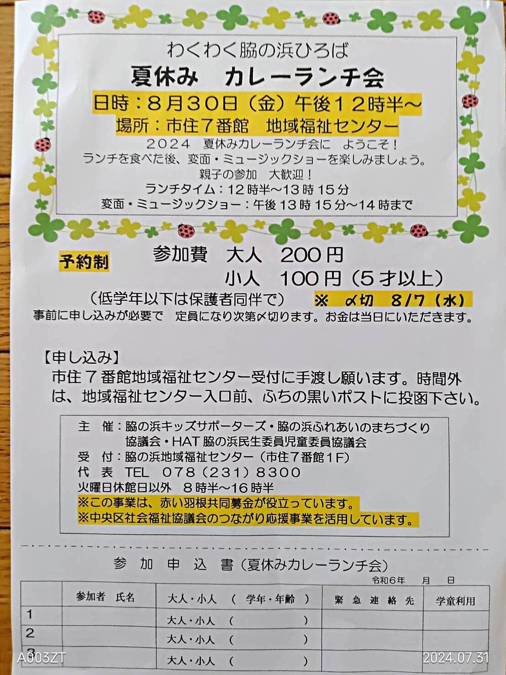 夏休み　カレーランチ会