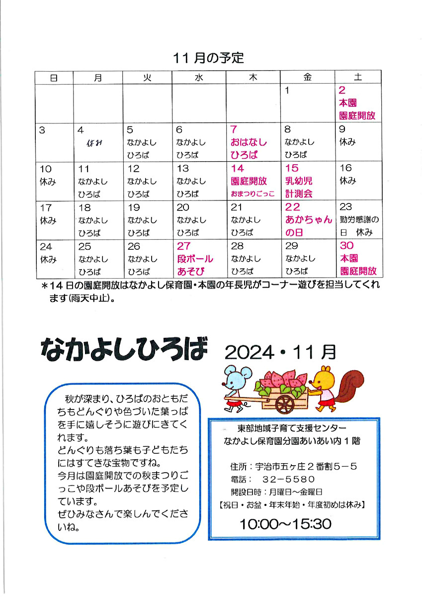 11月東部地域子育て支援センターの開設日