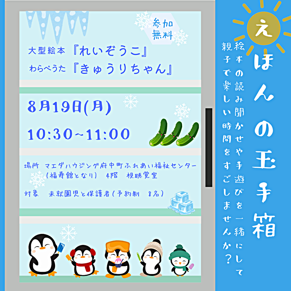 えほんの玉手箱　8月イベント！