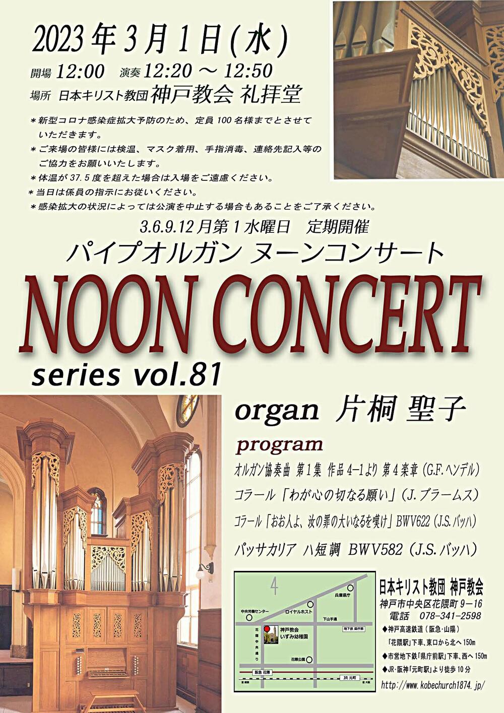 パイプオルガン ヌーンコンサート series vol.81
