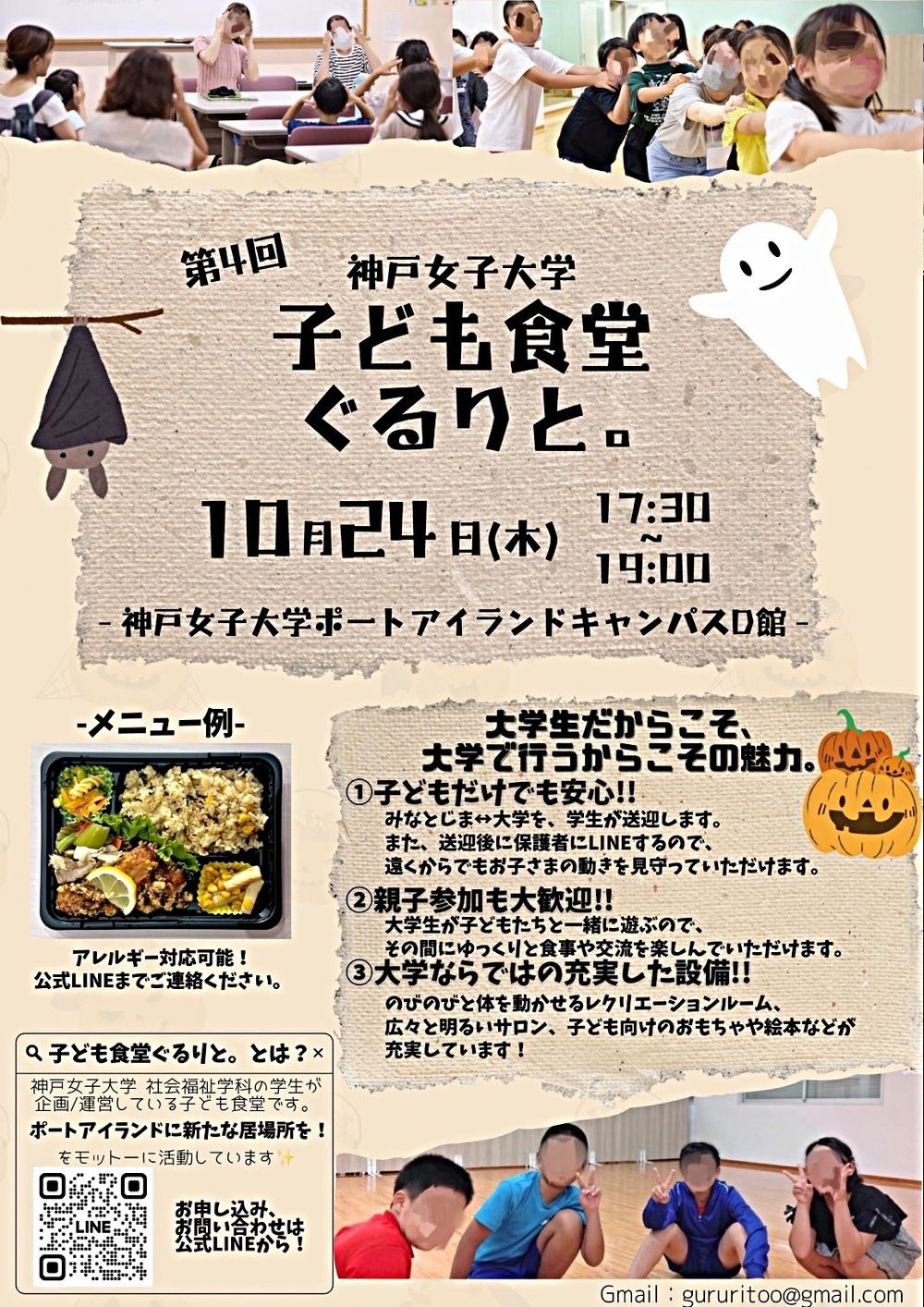 10月24日子ども食堂ぐるりと