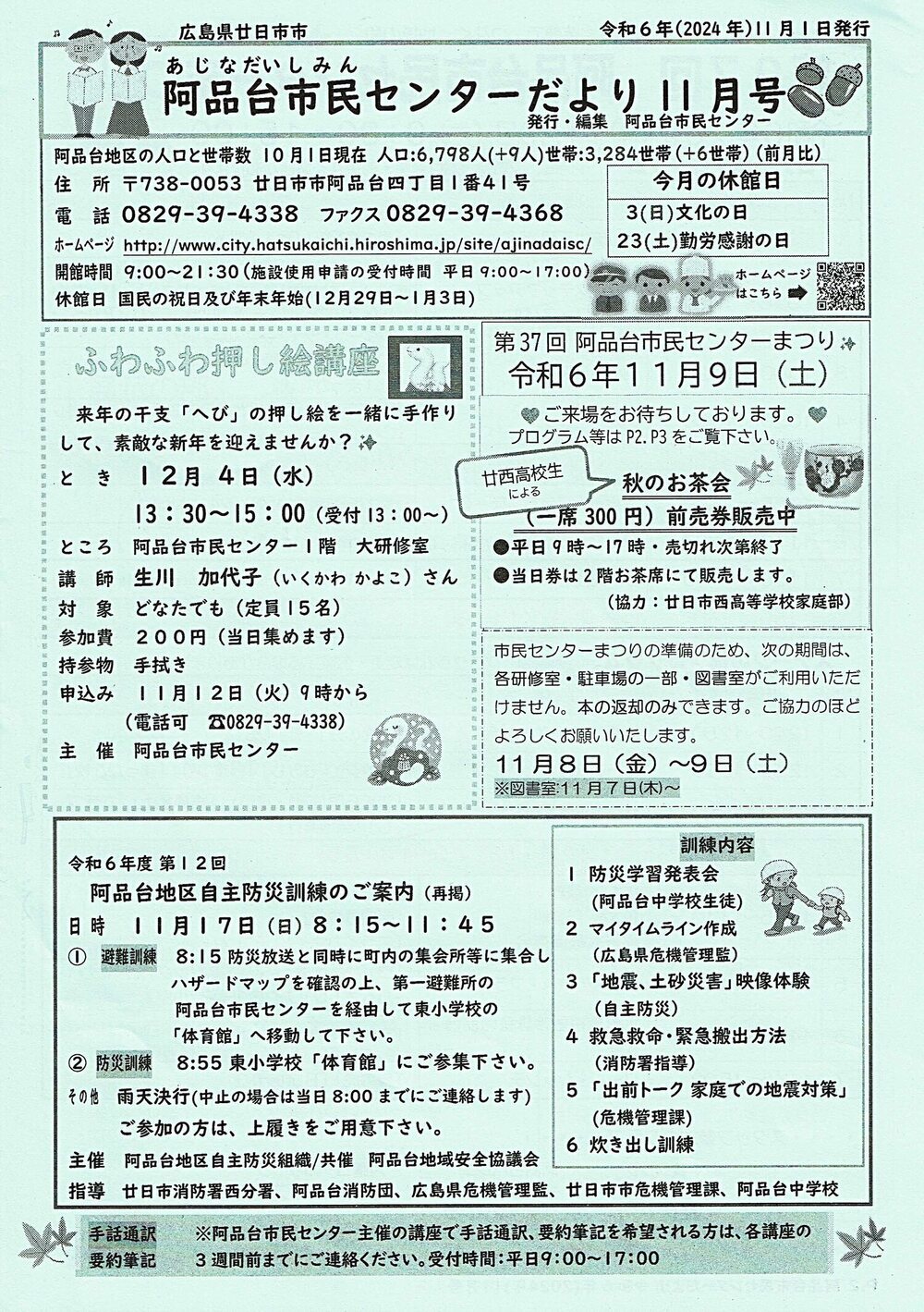 市民センターだより　令和6年11月号