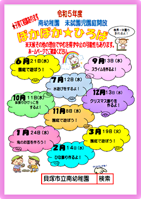 Kaizuka Municipal Minami Kindergarten "Pokapoka Hiroba"