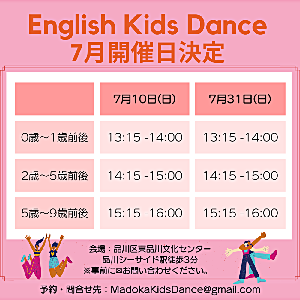 イングリッシュ　キッズ　ダンス　7月10日・31日開催決定！