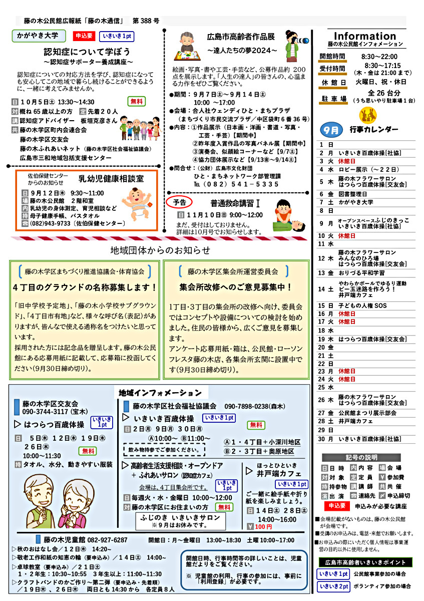 生活支援オープンドア　＆ふれあいサロン