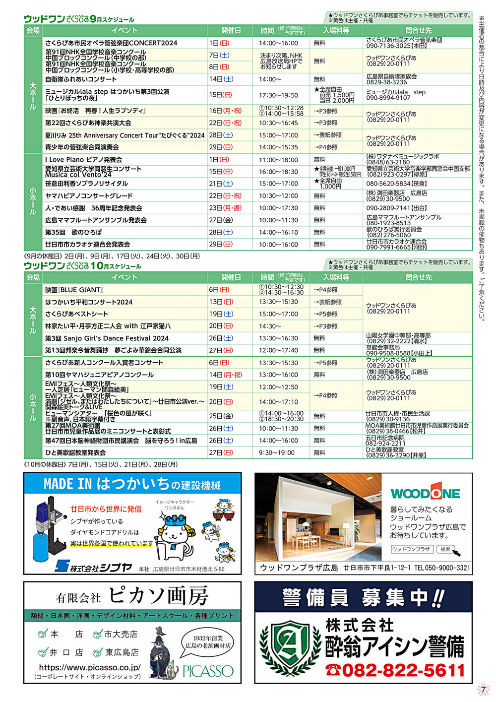 ウッドワンさくらぴあ　9月・10月スケジュール さくらぴあ物語　2024年9月号　Vol.300 抜粋(7頁、表紙、3頁～5頁)