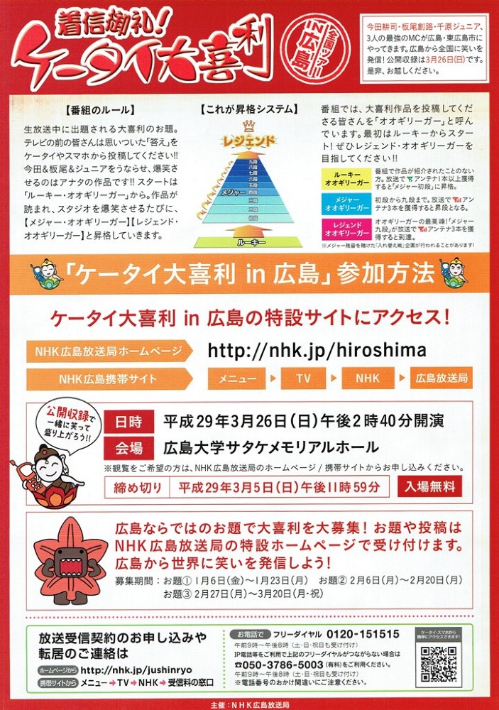 ケータイ大喜利 全国ツアーin広島 サタケメモリアルホール 広島市南区 イベント