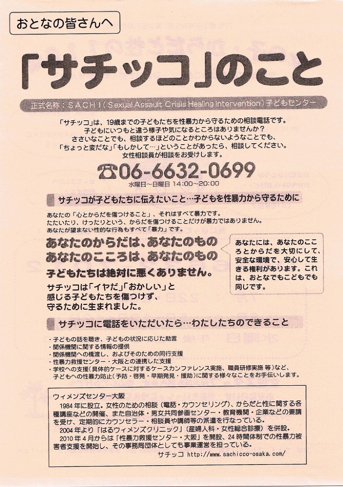 女の子 からだと性の１１０番 ウィメンズセンター大阪 ウィメンズセンター大阪 イベント