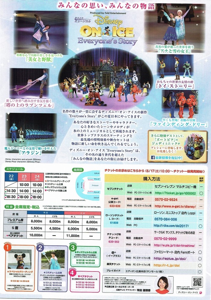 ディズニー オン アイス 広島グリーンアリーナ 広島グリーンアリーナ イベント